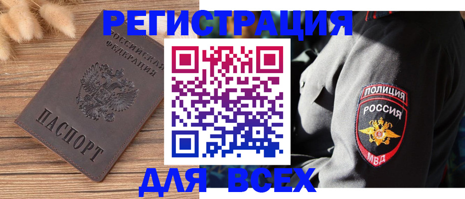 прописка штамп в Острогожске